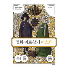 Bonuseu 名畫迷宮大師：讓頭腦變聰明的腦力訓練, MAZE_db