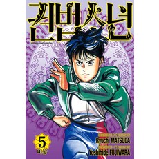 [서울미디어코믹스(首爾文化社)]拳法少年 愛藏版 5, 서울미디어코믹스(首爾文化社)