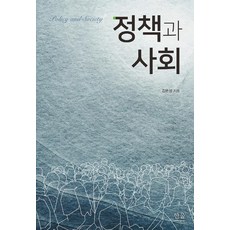 政策與社會, 韓蔚學院, 金恩成