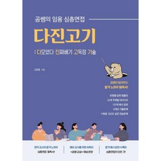 Jisikoreum YouTuber熊老師的教師甄試深度面試精華