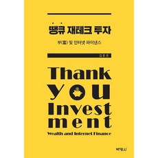 PAKYOUNGSA Thank You 理財投資, 金鍾權