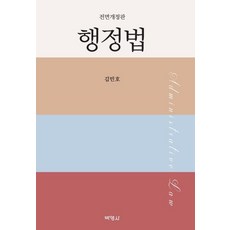 PAKYOUNGSA 行政法, 金珉浩