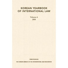 Korean Yearbook of International Law 6 (2018), PAKYOUNGSA, The International Law Association
