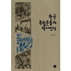 YeokSaGongGan 韓國獨立運動與歷史認識, 朴杰淳