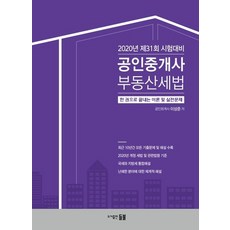 Deulbul 公認中介士 不動產稅法 (2020一本完結 理論及實戰問題)