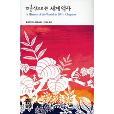 OPENBOOKS 10 1/2章寫的世界史 - 世界文學 104, 朱利安·巴恩斯