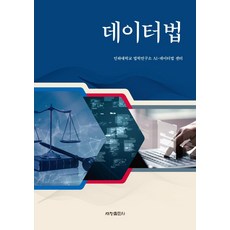 Sechangpublish 數據法, 仁荷大學法學研究所 AI·數據法中心