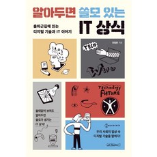 【一書一書】實用的IT常識：上班路上讀的數位科技與IT故事, 一書一書, 鄭哲煥