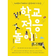 Tekville 學校適應遊戲： 培養6至9歲孩子的學習能力, 朴熙珍, 金正美, 張榮洙, 李承祚. 姜仁求, 金泰寬, 金佳允