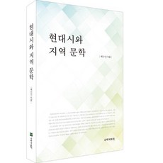 kookhak 現代詩與地域文學, 白秀仁