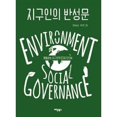地球人的反省文(大字書)：行動派地球人的ESG訪談, Yidam Books, 姜伊瑟