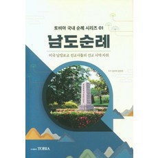 Tobia 南道巡禮：美國南長老會傳教士的宣教事工足跡
