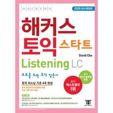 Hackers Language Research Institute TOEIC Start LC Listening (聽力) 入門書：反映最新考古題趨勢 | 專為初學者設計的TOEIC聽力入門書 | 4週完成聽力基礎