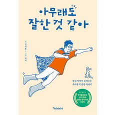 我想 還是別生了：現實爸爸講述的育嬰假推薦散文, 申智勳, 優勝美地(Yosemite)