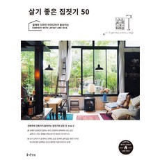 宜居住宅建造50, 快樂的想像