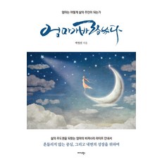 媽媽出軌了：媽媽如何成為人生的主人, 朴正眞, 邁達斯圖書