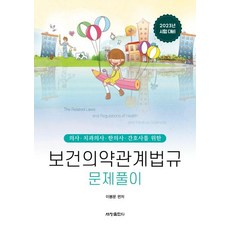 2023 保健醫藥相關法規 問題解析, 世昌出版社