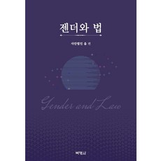 性別與法律, 博英社, 社團法人OL