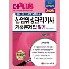 2023 產業衛生管理技師 筆試考古題 (核心重點+16年份考古題), 成安堂