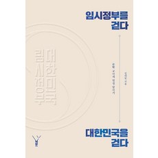 走過臨時政府 走過大韓民國, Redwood, 金泰彬