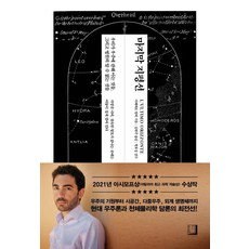 最後的地平線:我們對宇宙的了解 以及永遠無法了解的事物, 阿梅代奧·巴爾比, 書在一個盒子裡