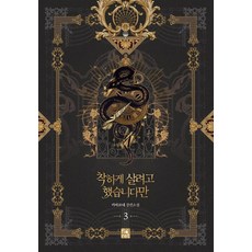 我本想善良地活著 3：奇亞勒涅長篇小說, 皮奧萊, 奇亞勒涅