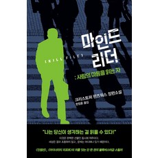 마인드 리더, 북로드, 크리스토퍼 판즈워스
