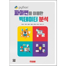 21 Cbook 使用Python進行大數據分析
