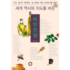 改變世界歷史與地圖的種子戰爭, 都玄信, 伊達圖書