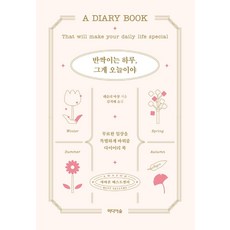 閃耀的一天 就是今天： 將無聊的日常變得特別的日記書, 萊斯利 馬尚, 媒體森林