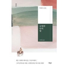 貧乏日子的朋友:朴濟歌散文, 太鶴寺, 動物標本剝製術