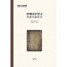 寒齋多賦研究, 清晨, 寒齋 李穆