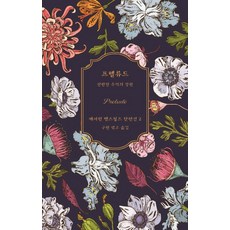 KohoBooks 前奏曲：燦爛回憶的花園, 凱瑟琳·曼斯菲爾德