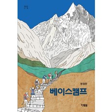 Hyunbooks 基地營, 玄貞蘭, 單行本