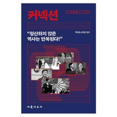 連結, 首爾之聲, 白銀鐘 劉永安