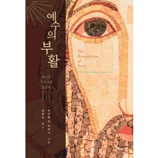 HolyWaveplus 耶穌的復活 ： 新的歷史記述方法