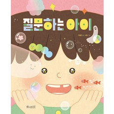 질문하는 아이 - 소원우리숲그림책 10 (양장), 소원나무, 상세내용 참조