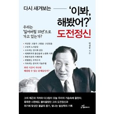 다시 새겨보는 ‘이봐 해봤어?’ 도전정신, 행복에너지, 박정웅