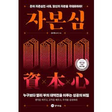 ZoeZo 資本心：金錢即是自尊心的時代 將你的資本最大化!, 金秀英