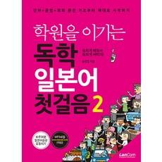 LanCom 戰勝補習班的自學日語第一步 2, 無