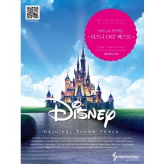 用鋼琴演奏的迪士尼OST精選：簡易鋼琴版, 三和音樂, 三和音樂內容企劃團隊