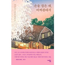 HappyBooksToyou 牽著手 在櫻桃館, 禮女裕子