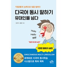 同時說多國語言 超越猶太人： 以學習能力發光發熱, 陳奇碩 金賢秀, TOL EDUCATION