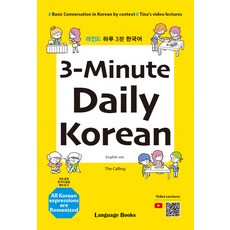 3-Minute Daily Korean (經典每日3分鐘韓語), 語言圖書