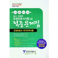 護理師考試命中問題集, 頂正板印刷出版社