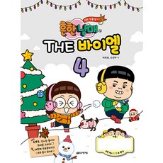 흔한남매의 THE 바이엘 4, 음악세계, 박옥희 오연두