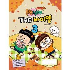흔한남매의 THE 바이엘 3, 음악세계, 박옥희 오연두