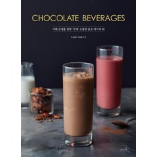 TheTable Chocolate Beverages (為咖啡廳經營者準備的'真正'巧克力飲品食譜40), 白承煥