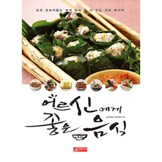 21 Cbook 有益長者的食物：料理新手也能輕鬆上手的簡易食譜, 農村振興廳加工利用科