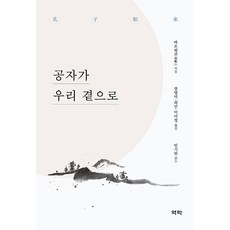 孔子來到我們身邊, 包鵬山, 易樂